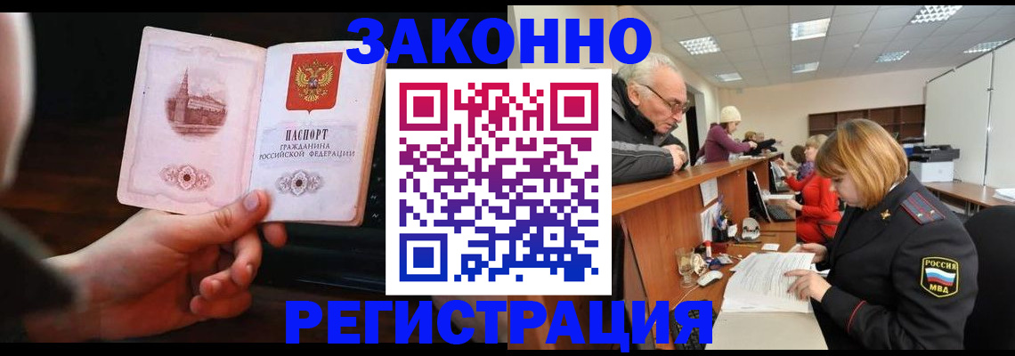 миграционный учет в Истре