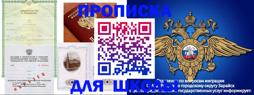 временная регистрация для школы в Истре